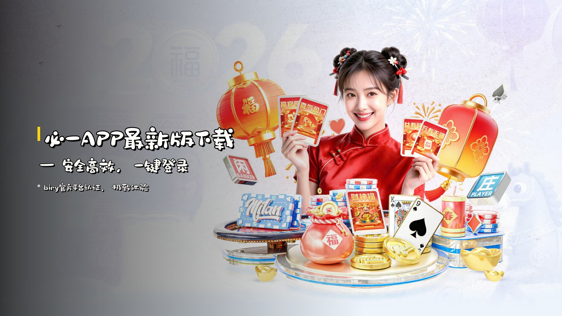 <strong>必一APP最新版下载</strong> — 安全高效，一键登录